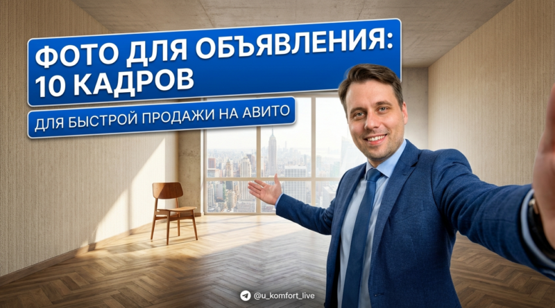 Пример фотографий товара для объявления на Авито для быстрой продажи
