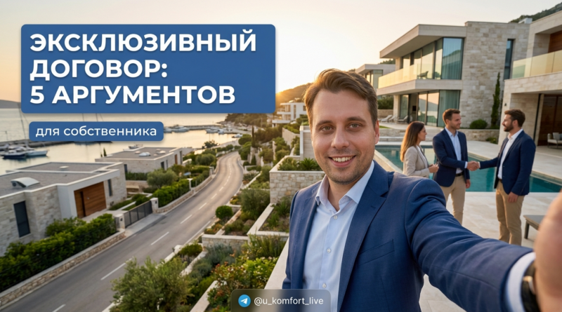 Подписание эксклюзивного договора на продажу недвижимости между собственником и риелтором