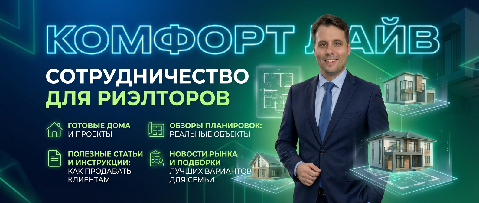 Сотрудничество с надежным застройщиком п. Бобровский Екатеринбург