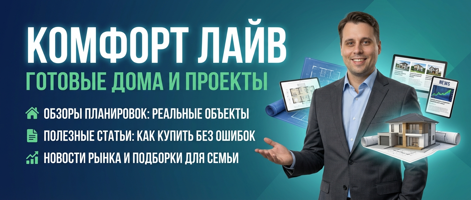 Сотрудничество по покупке готовых домов