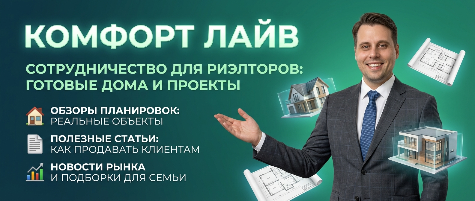 Сотрудничество с надежным застройщиком п. Бобровский Екатеринбург