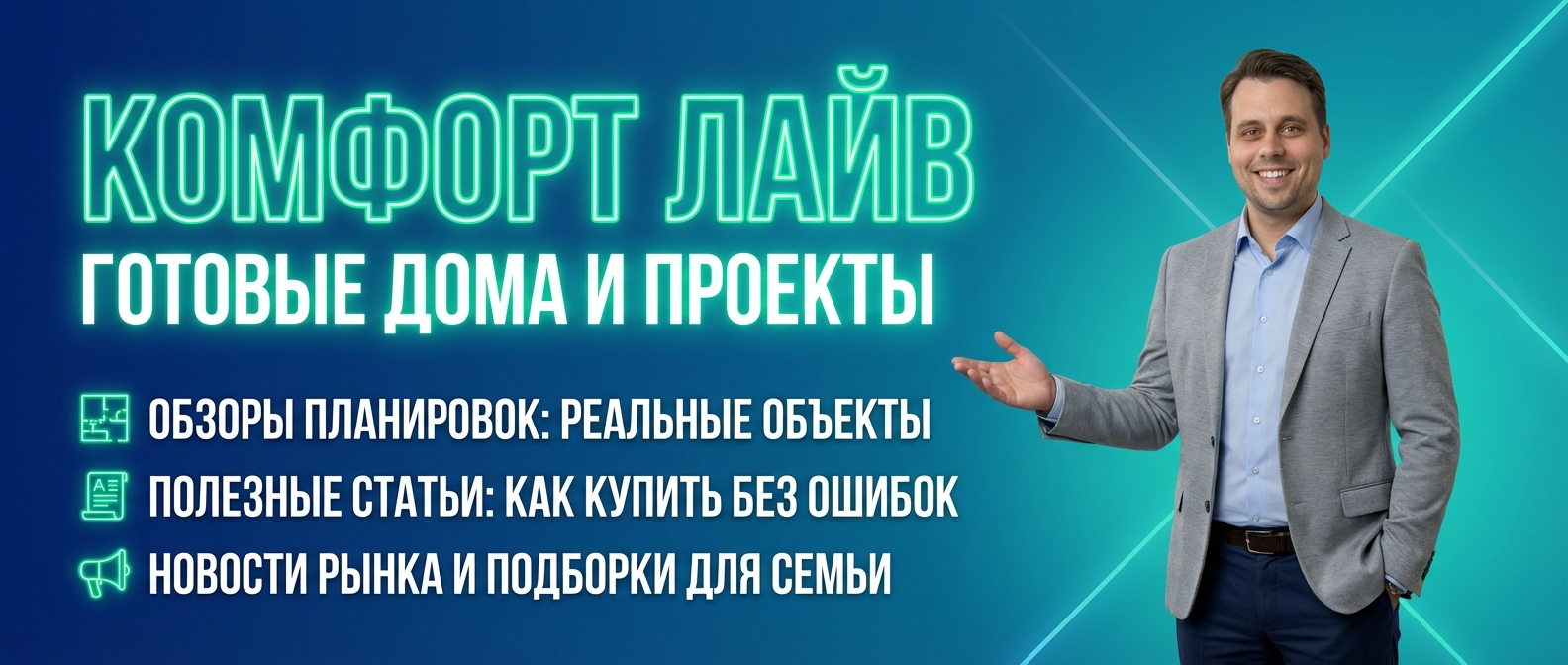 Сотрудничество по покупке готовых домов