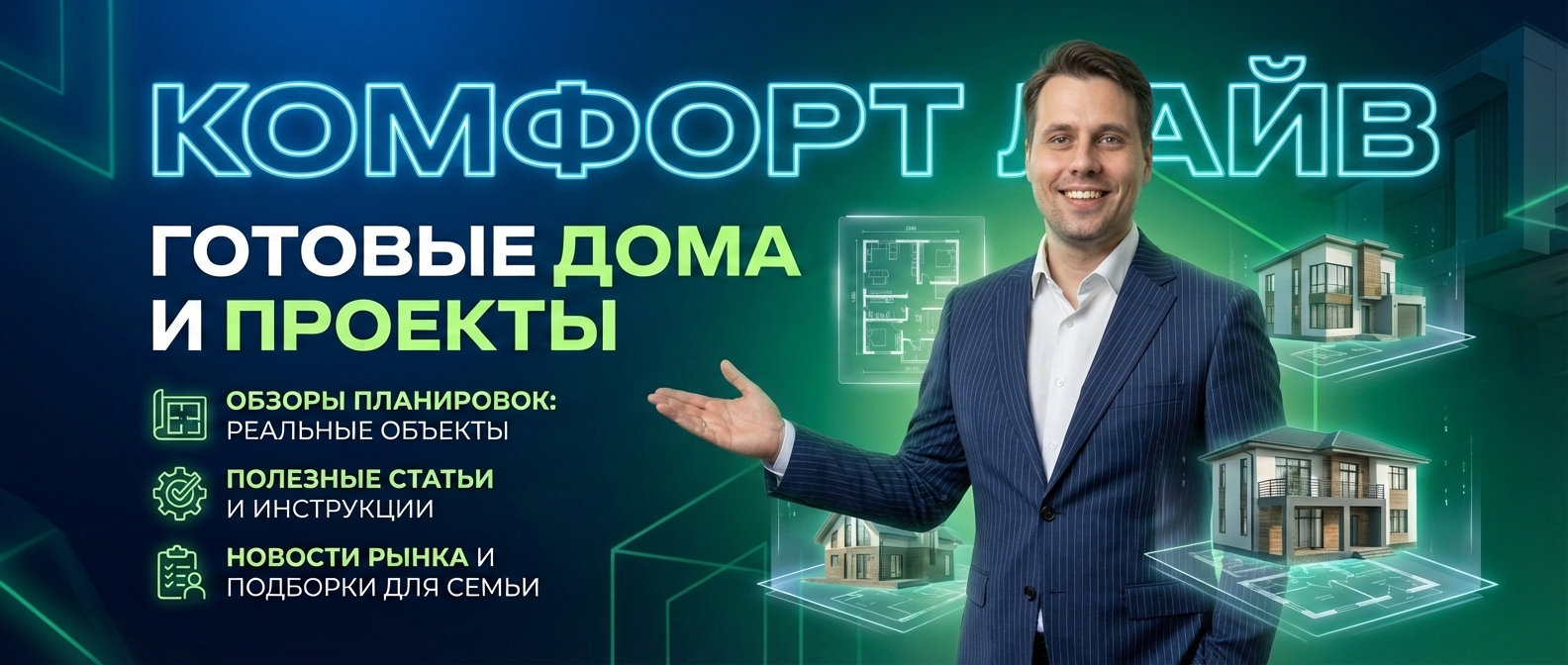 Сотрудничество с надежным застройщиком п. Бобровский Екатеринбург