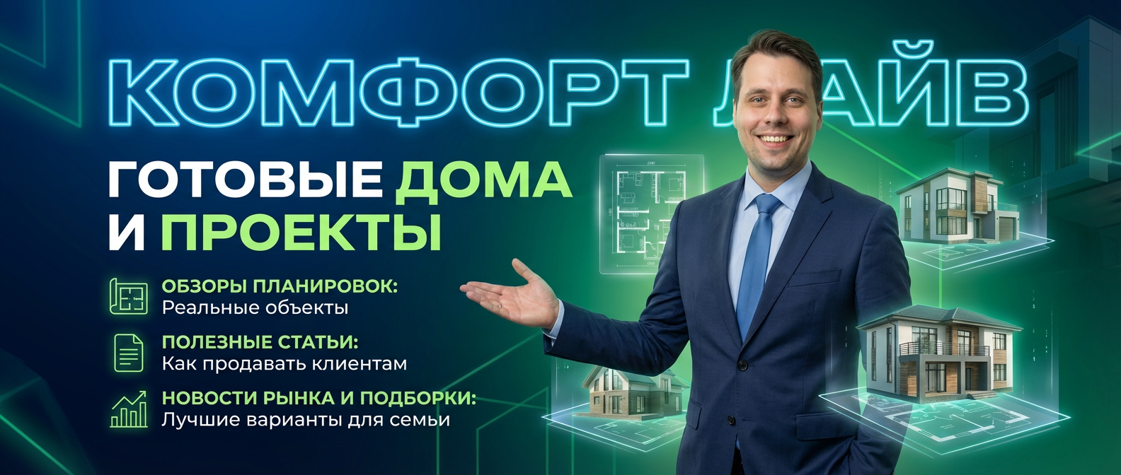 Сотрудничество с надежным застройщиком п. Бобровский Екатеринбург