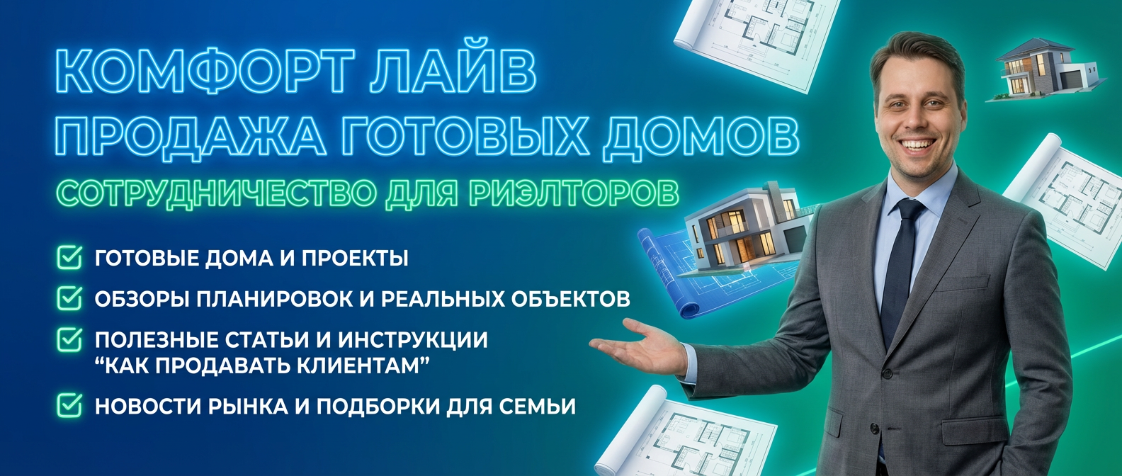 Сотрудничество с надежным застройщиком п. Бобровский Екатеринбург