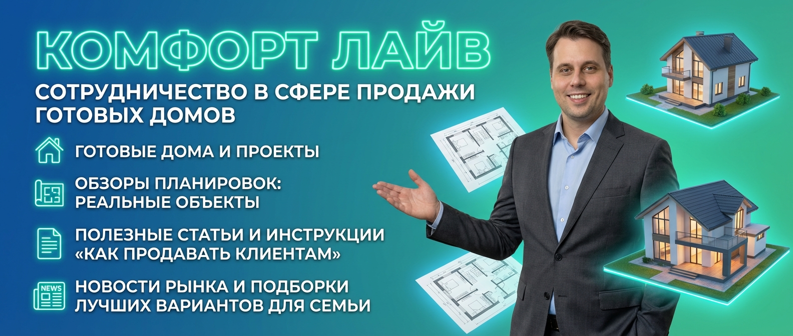 Сотрудничество с надежным застройщиком п. Бобровский Екатеринбург