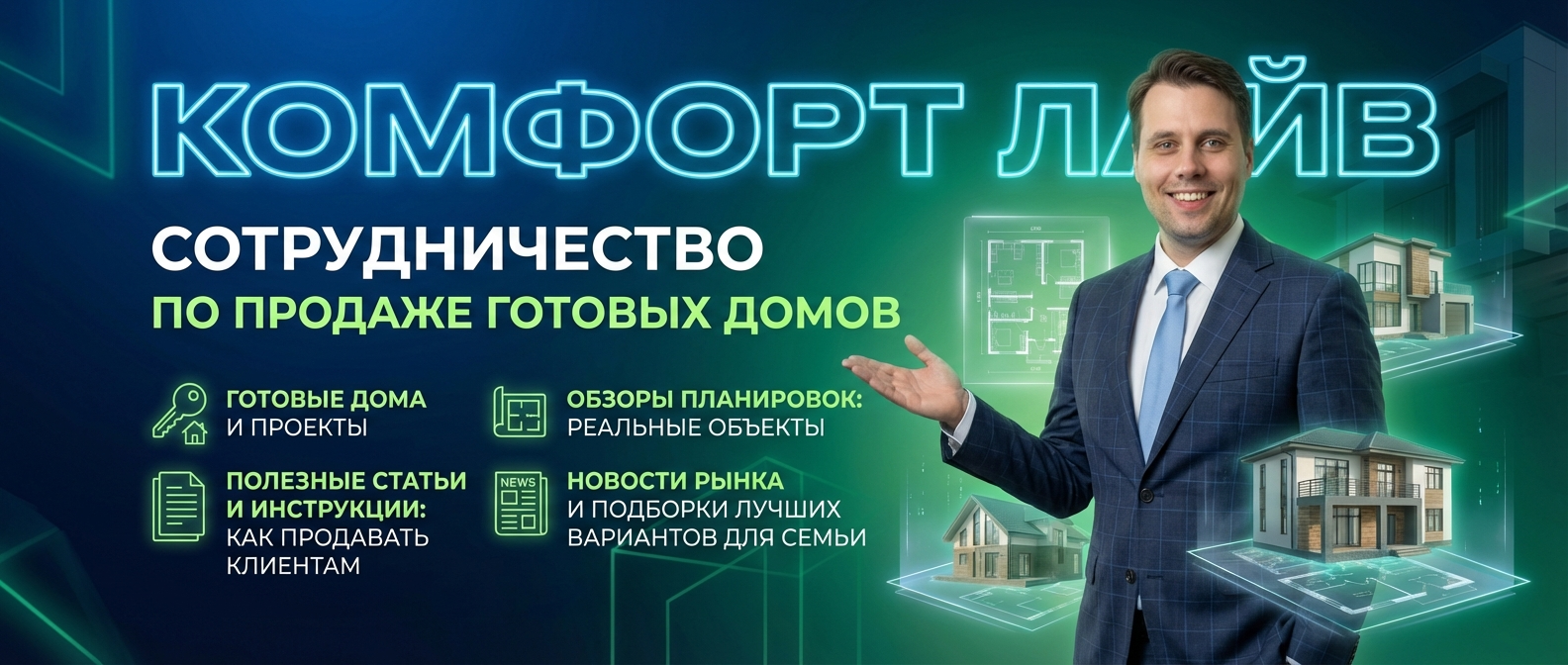 Сотрудничество с надежным застройщиком п. Бобровский Екатеринбург