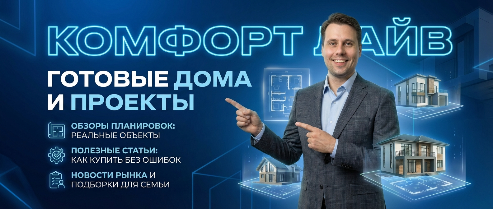 Сотрудничество по покупке готовых домов