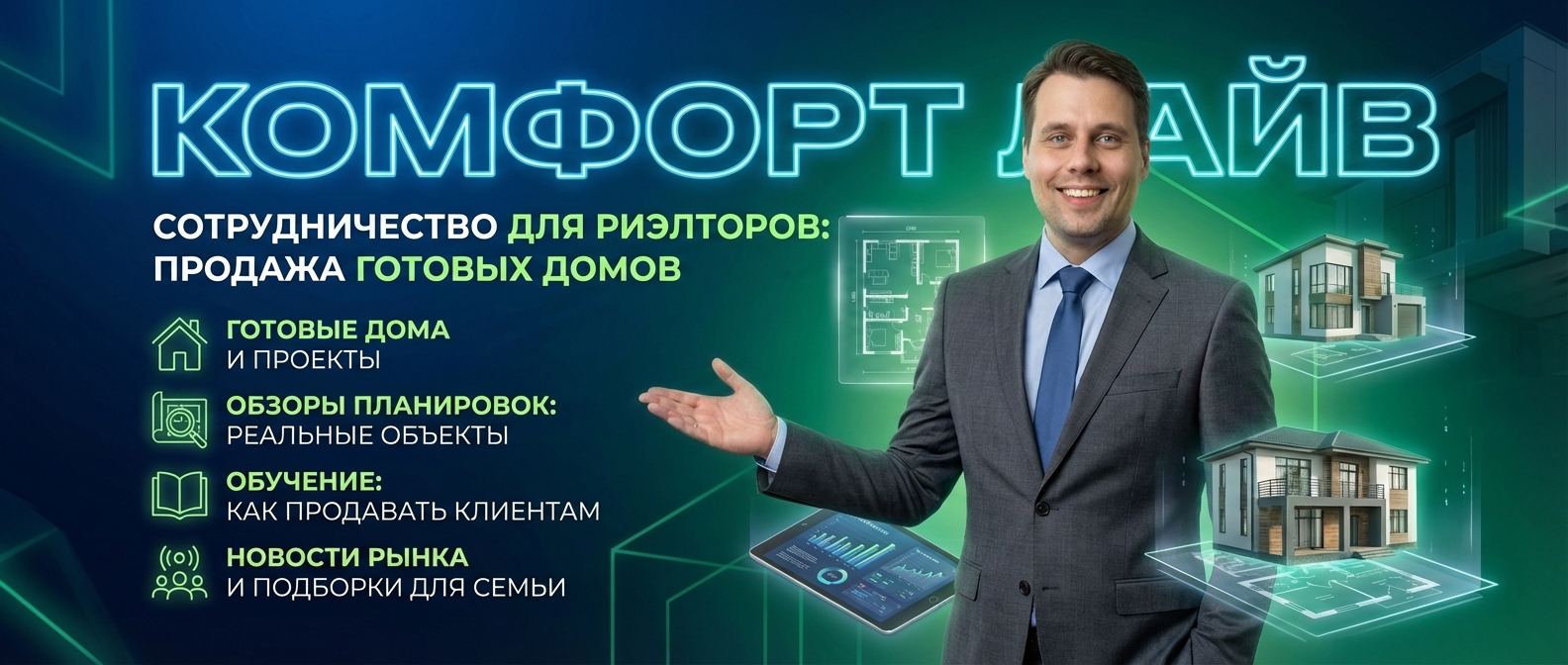 Сотрудничество с надежным застройщиком п. Бобровский Екатеринбург