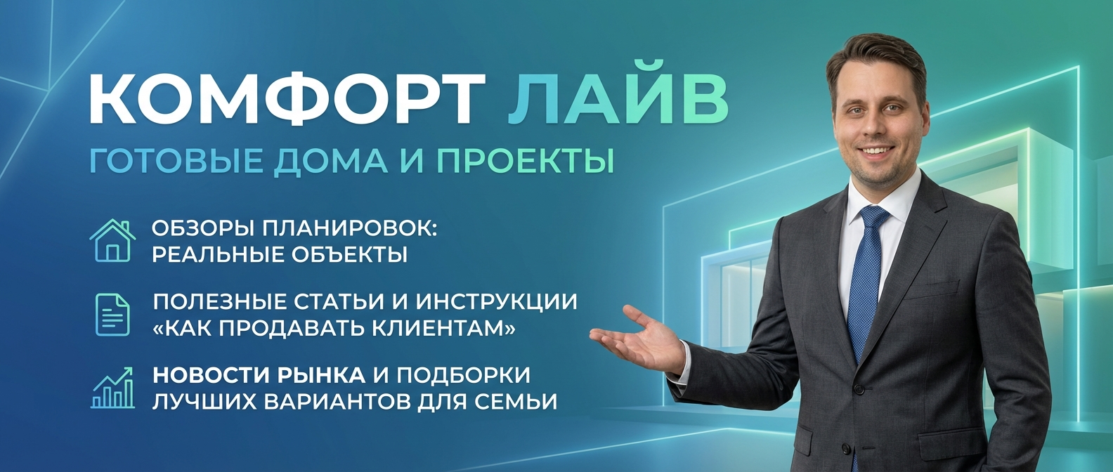 Сотрудничество с надежным застройщиком п. Бобровский Екатеринбург