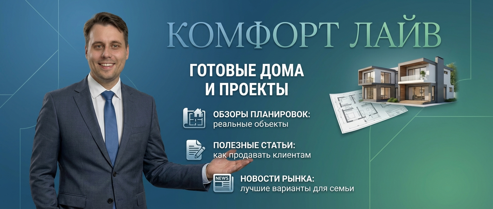 Сотрудничество с надежным застройщиком п. Бобровский Екатеринбург