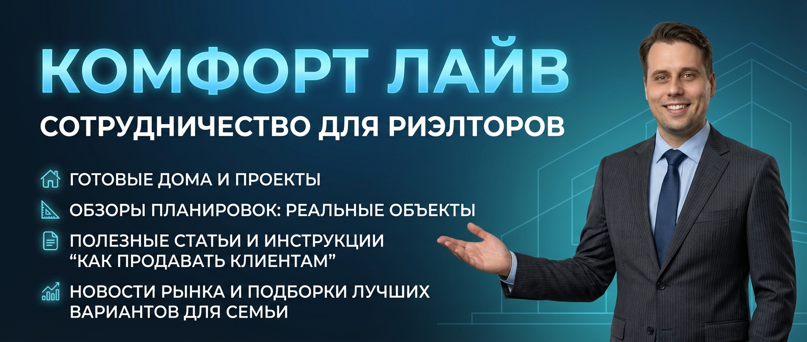 Сотрудничество с надежным застройщиком п. Бобровский Екатеринбург