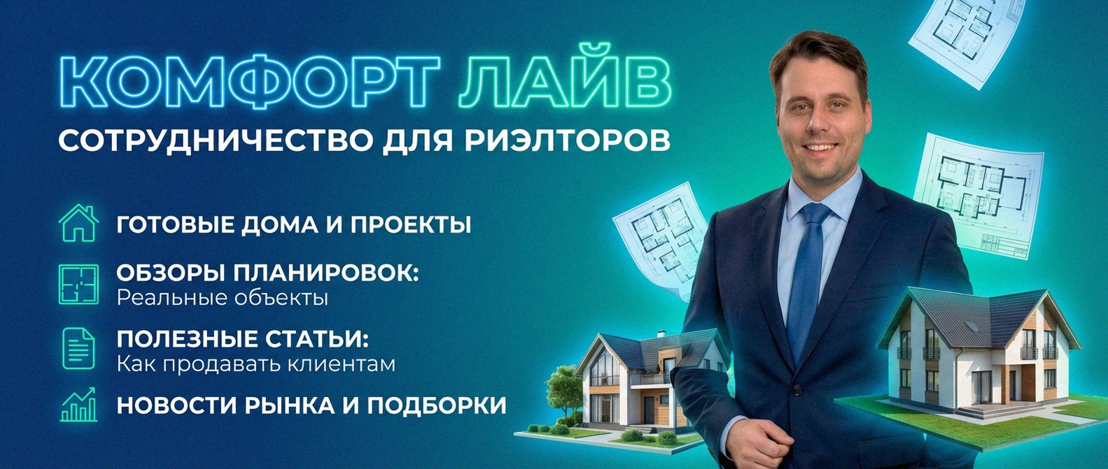 Сотрудничество с надежным застройщиком п. Бобровский Екатеринбург