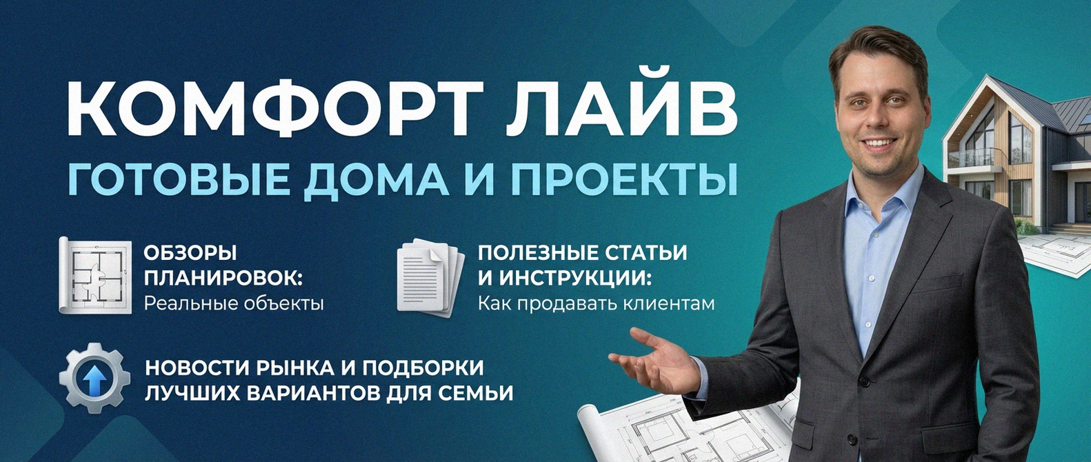 Сотрудничество с надежным застройщиком п. Бобровский Екатеринбург