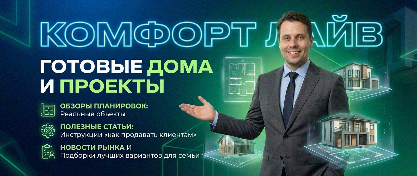 Сотрудничество с надежным застройщиком п. Бобровский Екатеринбург