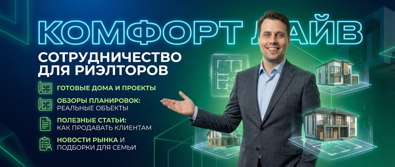 Сотрудничество с надежным застройщиком п. Бобровский Екатеринбург