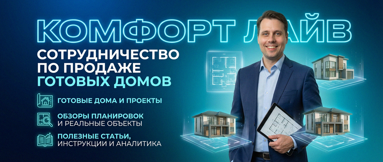 Сотрудничество с надежным застройщиком п. Бобровский Екатеринбург