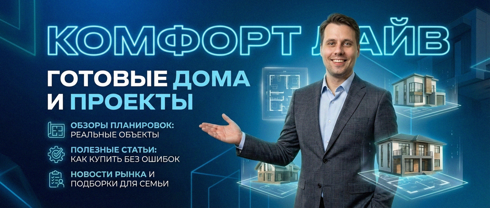 Сотрудничество по покупке готовых домов