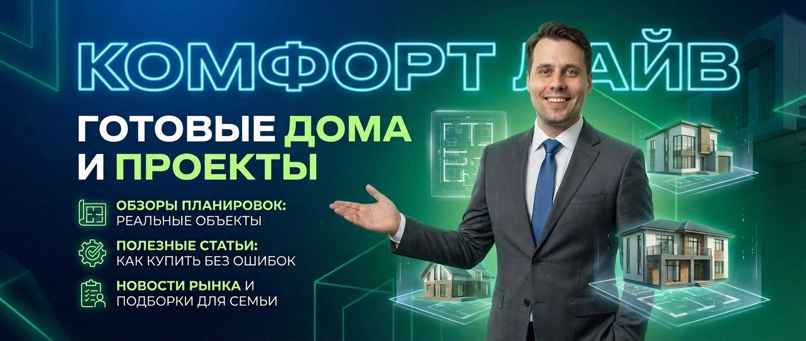 Сотрудничество по покупке готовых домов