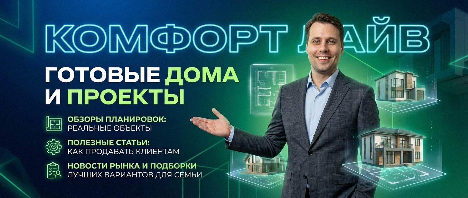 Сотрудничество с надежным застройщиком п. Бобровский Екатеринбург