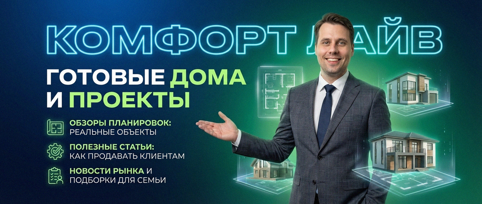 Сотрудничество с надежным застройщиком п. Бобровский Екатеринбург