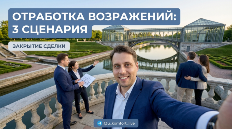 Менеджер по продажам общается с клиентом: методы закрытия сделки и работа с возражениями