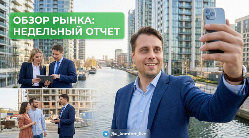 Пример заполнения еженедельного отчета по обзору рынка недвижимости